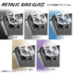ガラスフィルム カメラ保護 一体型 メタリック 硬度10H