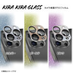ガラスフィルム カメラ保護 割れにくい ハイブリッド 一体型 キラキラ 硬度10H