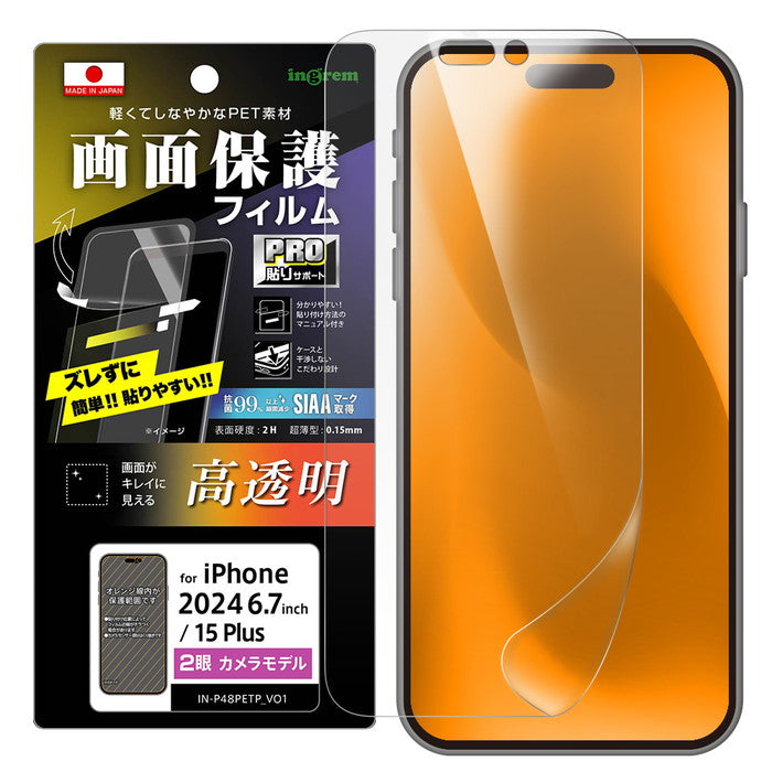 PRO貼りサポート PETフィルム 光沢 抗菌・抗ウイルス 平面保護 指紋防止 / Default Title