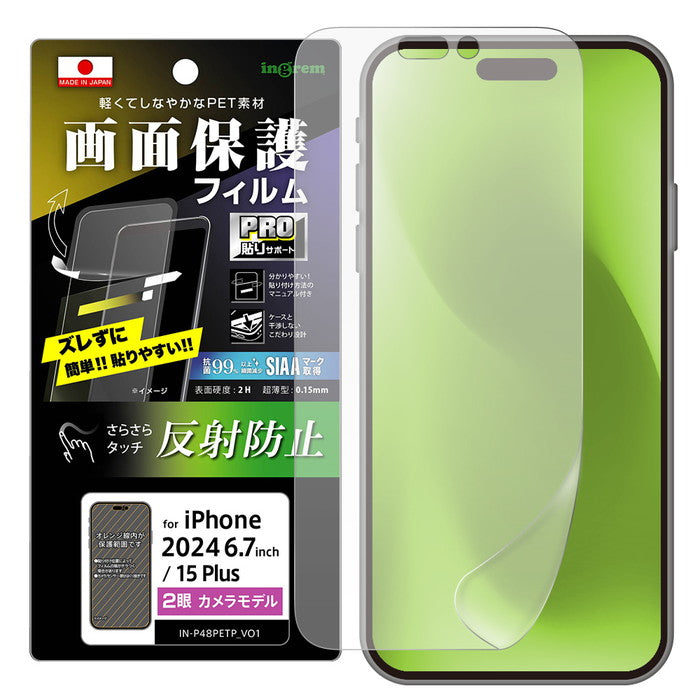 PRO貼りサポート PETフィルム 反射防止 抗菌・抗ウイルス 平面保護 指紋防止 / Default Title