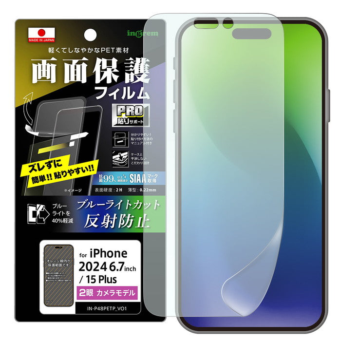 PRO貼りサポート PETフィルム ブルーライトカット 反射防止 衝撃吸収 抗菌・抗ウイルス 平面保護 指紋防止 / Default Title