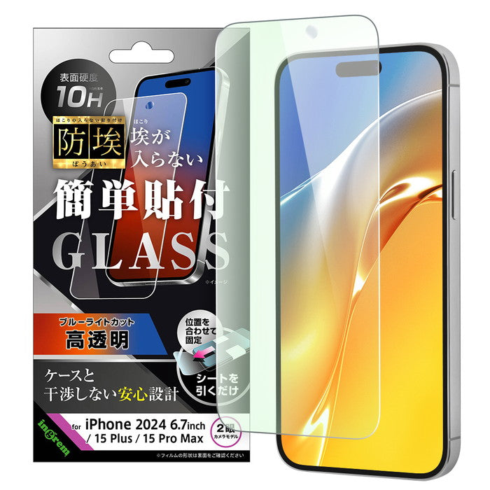 防埃 ガラスフィルム ブルーライトカット 光沢 簡単貼り付け 平面保護 硬度10H / Default Title
