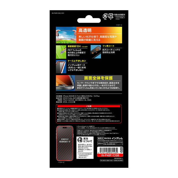 ガラスフィルム 光沢 全面保護 硬度10H