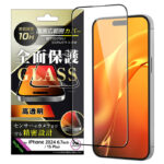 ガラスフィルム 光沢 全面保護 硬度10H