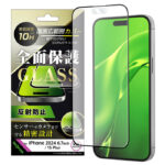 ガラスフィルム 反射防止 全面保護 硬度10H
