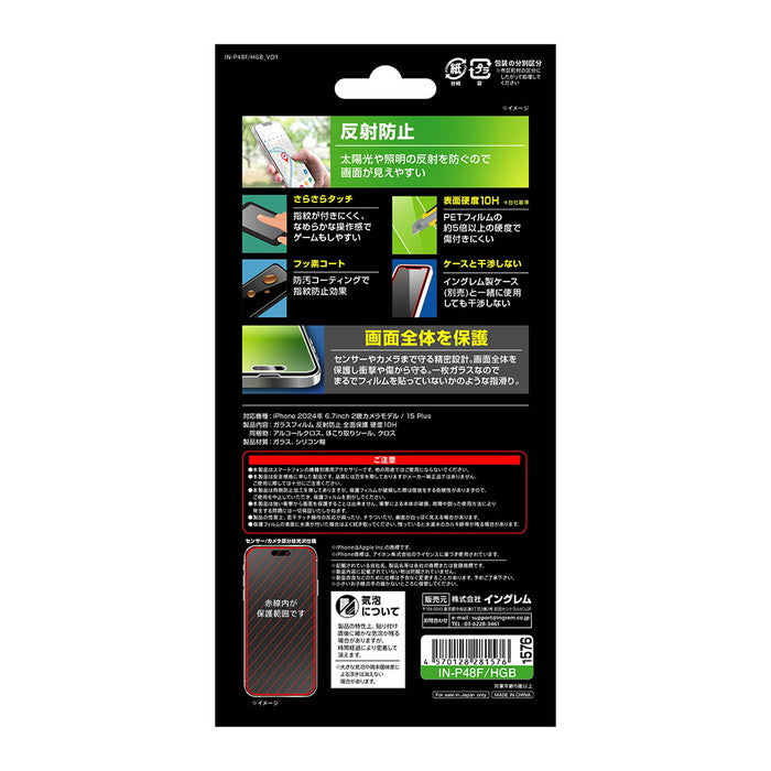 ガラスフィルム 反射防止 全面保護 硬度10H