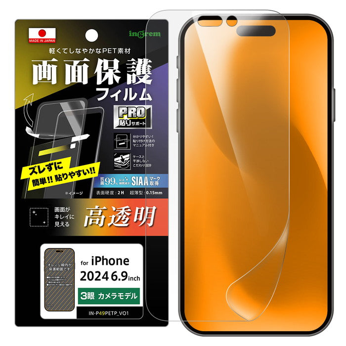 PRO貼りサポート PETフィルム 光沢 抗菌・抗ウイルス 平面保護 指紋防止 / Default Title