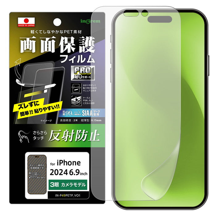 PRO貼りサポート PETフィルム 反射防止 抗菌・抗ウイルス 平面保護 指紋防止 / Default Title
