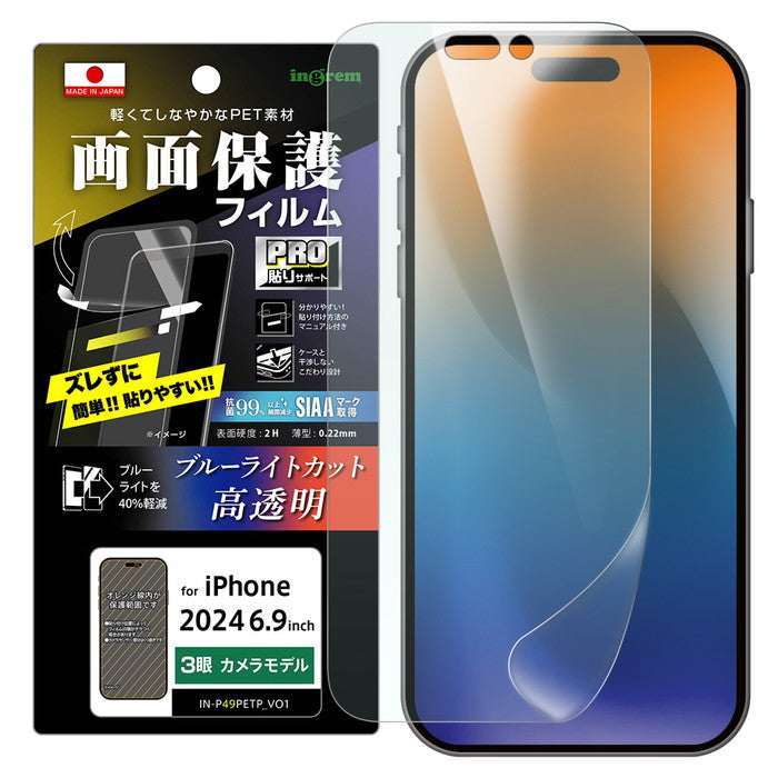 PRO貼りサポート PETフィルム ブルーライトカット 光沢 衝撃吸収 抗菌・抗ウイルス 平面保護 指紋防止 / Default Title