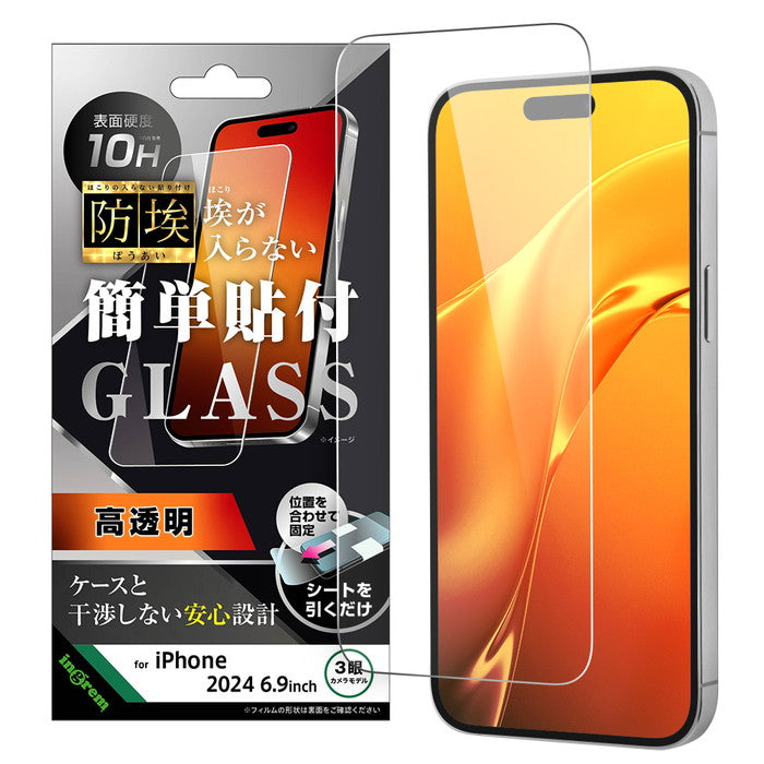 防埃 ガラスフィルム 光沢 簡単貼り付け 平面保護 硬度10H / Default Title