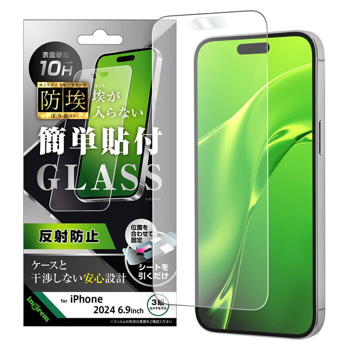 防埃 ガラスフィルム 反射防止 簡単貼り付け 平面保護 硬度10H / Default Title