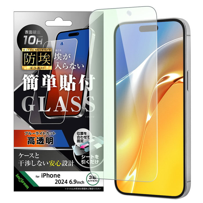 防埃 ガラスフィルム ブルーライトカット 光沢 簡単貼り付け 平面保護 硬度10H / Default Title