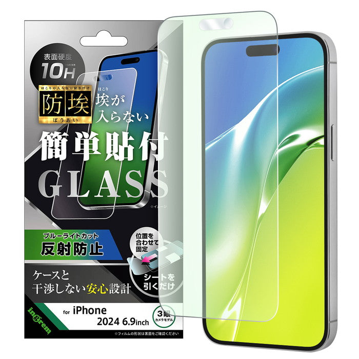 防埃 ガラスフィルム ブルーライトカット 反射防止 簡単貼り付け 平面保護 硬度10H / Default Title