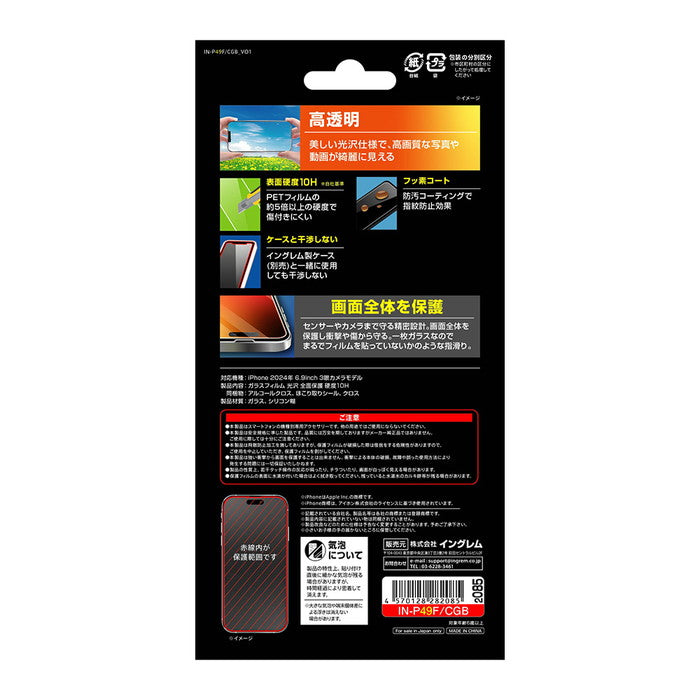 ガラスフィルム 光沢 全面保護 硬度10H