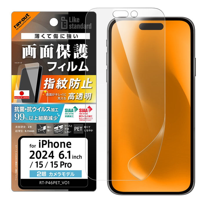Like standard PETフィルム 光沢 抗菌・抗ウイルス 平面保護 指紋防止 / Default Title