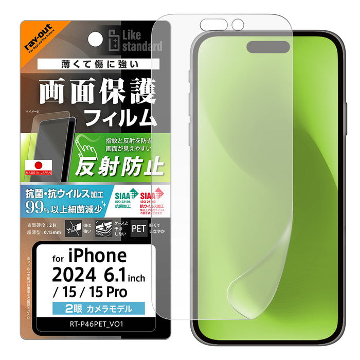 Like standard PETフィルム 反射防止 抗菌・抗ウイルス 平面保護 指紋防止 / Default Title