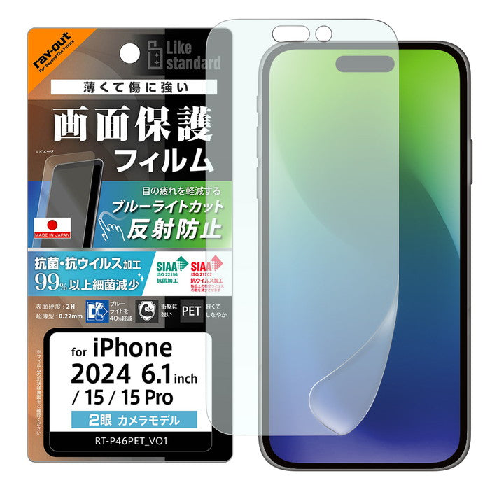 Like standard PETフィルム ブルーライトカット 反射防止 衝撃吸収 抗菌・抗ウイルス 平面保護 指紋防止 / Default Title