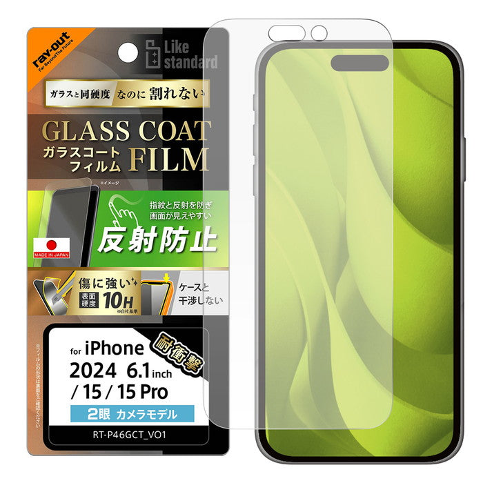 Like standard ガラスコートフィルム 反射防止 衝撃吸収 平面保護 硬度10H 指紋防止 / Default Title