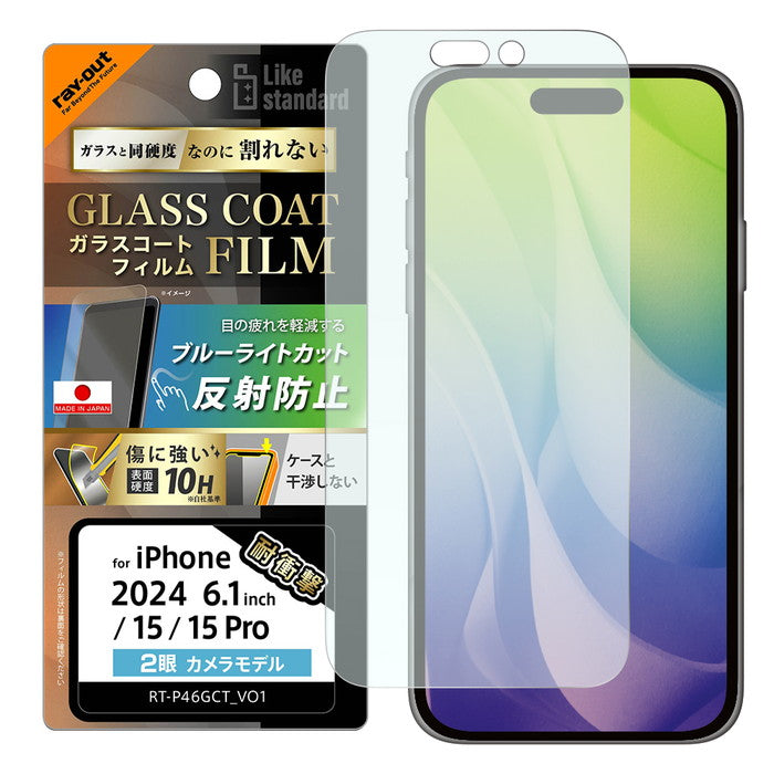 Like standard ガラスコートフィルム ブルーライトカット 反射防止 衝撃吸収 平面保護 硬度10H 指紋防止 / Default Title