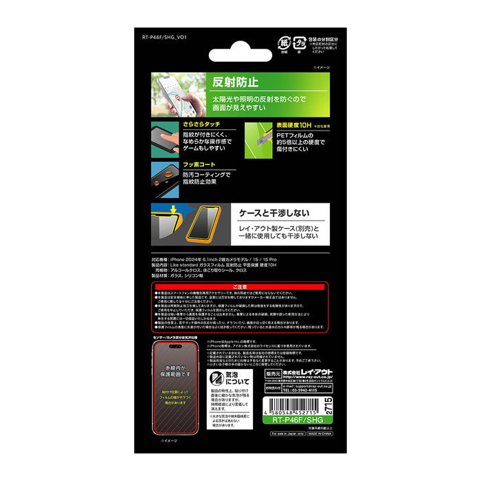 Like standard ガラスフィルム 反射防止 平面保護 硬度10H