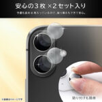 Like standard eyes PETフィルム カメラ保護 強粘着 2枚3セット