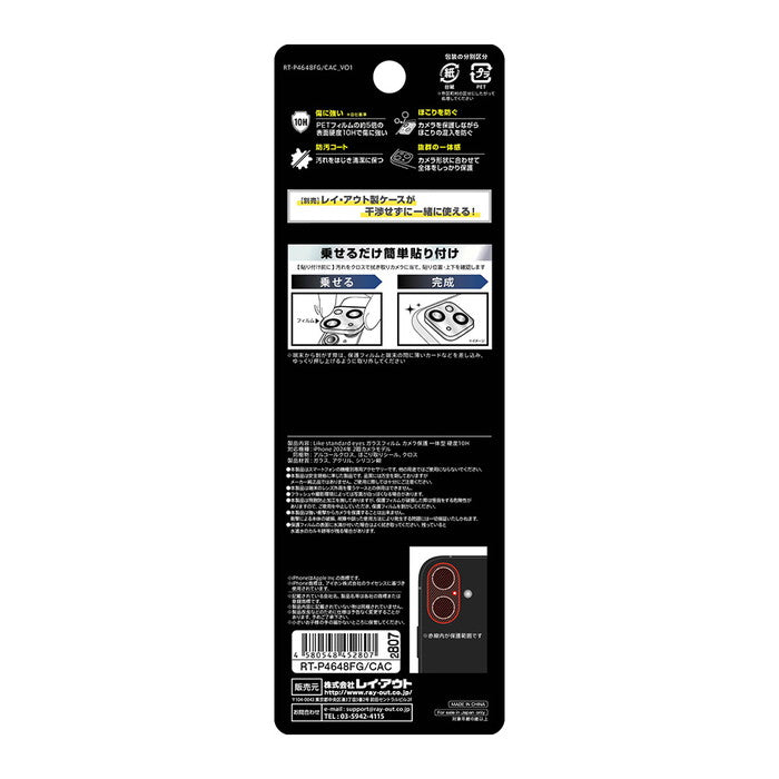 Like standard eyes ガラスフィルム カメラ保護 一体型 硬度10H
