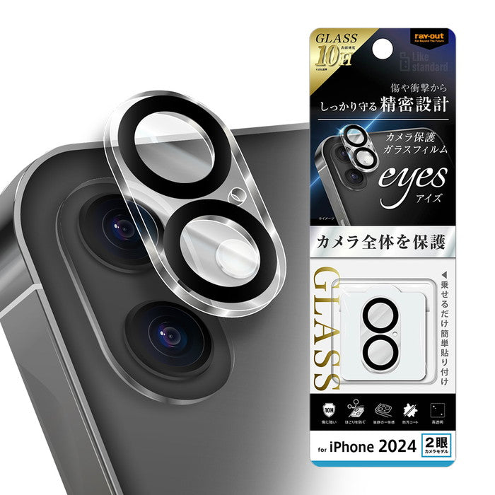 Like standard eyes ガラスフィルム カメラ保護 一体型 硬度10H / クリア