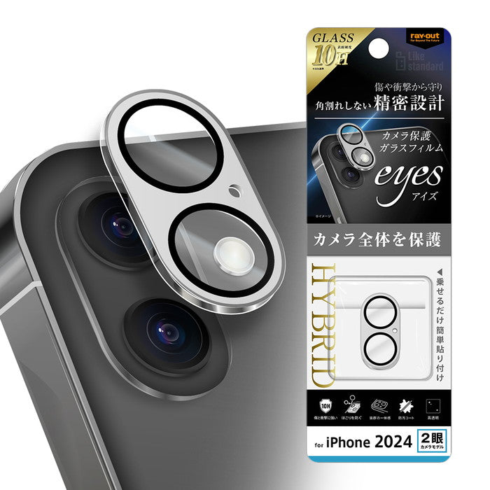 Like standard eyes ガラスフィルム カメラ保護 割れにくい ハイブリッド 一体型 マットカラー 硬度10H / グレー