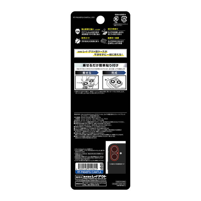 Like standard eyes ガラスフィルム カメラ保護 割れにくい ハイブリッド 一体型 マットカラー 硬度10H