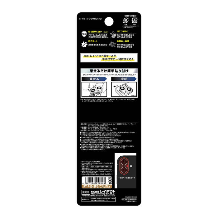 Like standard eyes ガラスフィルム カメラ保護 割れにくい ハイブリッド 一体型 マットカラー 硬度10H