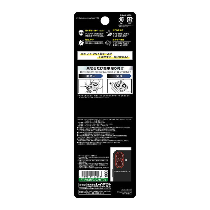 Like standard eyes ガラスフィルム カメラ保護 割れにくい ハイブリッド 一体型 マットカラー 硬度10H