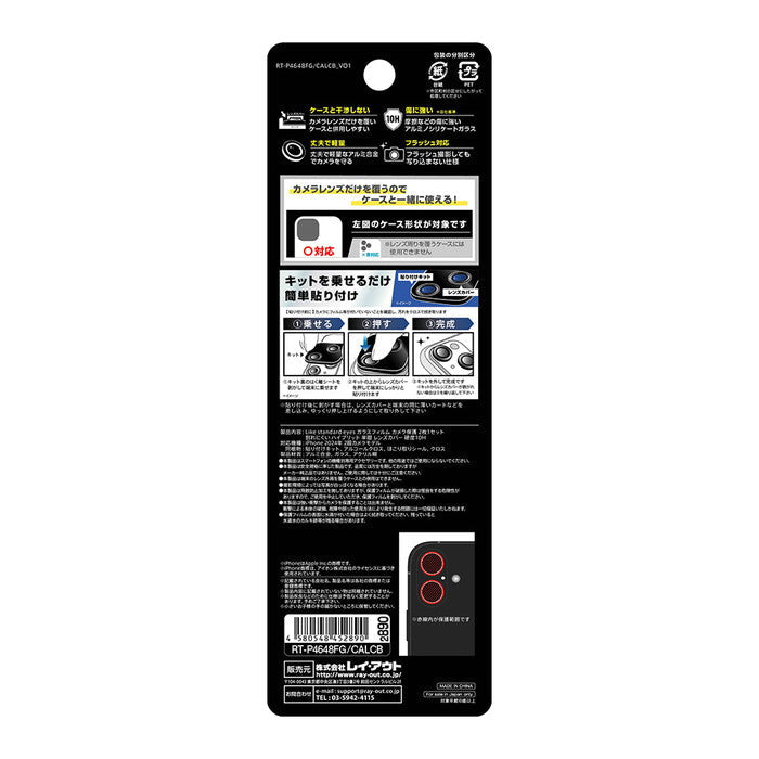 Like standard eyes ガラスフィルム カメラ保護 2枚1セット 割れにくい ハイブリッド 単眼 レンズカバー 硬度10H