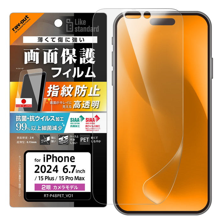 Like standard PETフィルム 光沢 抗菌・抗ウイルス 平面保護 指紋防止 / Default Title