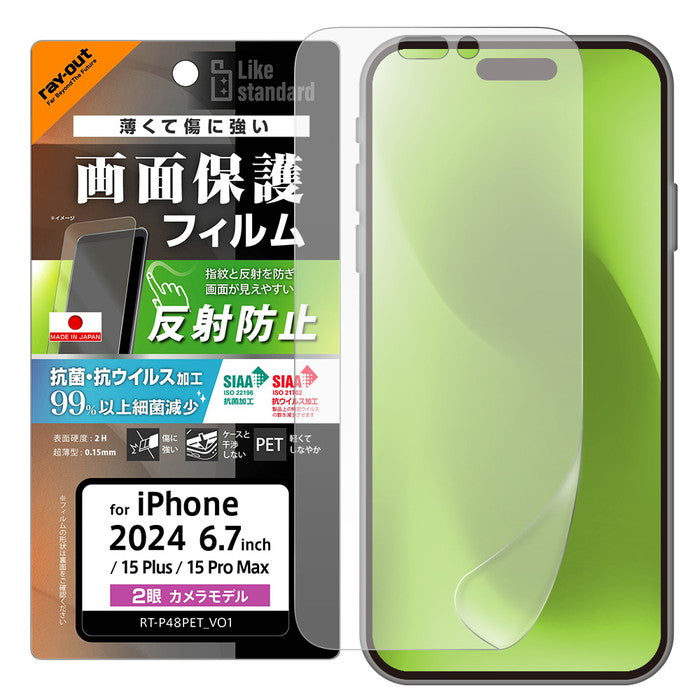 Like standard PETフィルム 反射防止 抗菌・抗ウイルス 平面保護 指紋防止 / Default Title