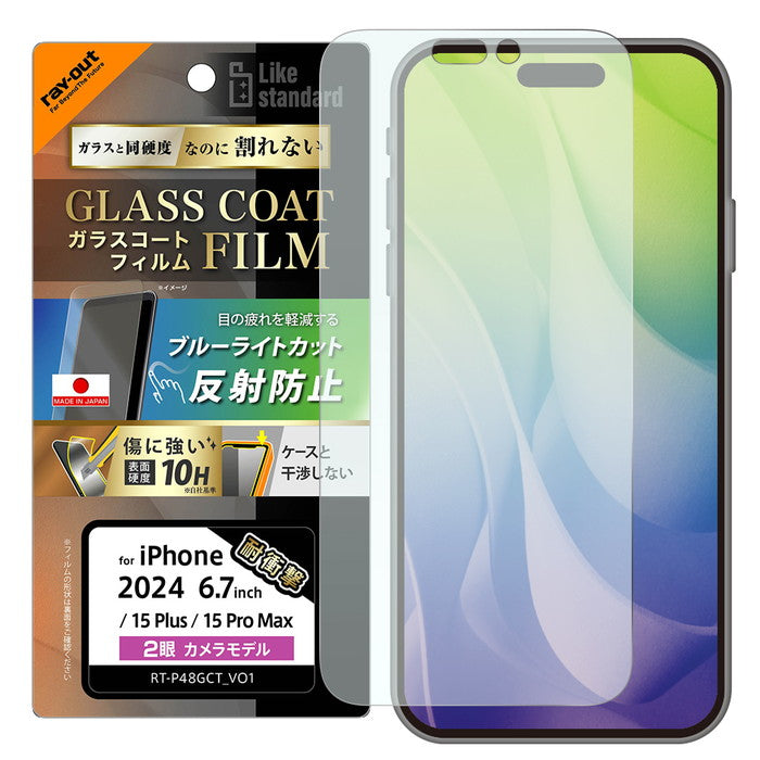 Like standard ガラスコートフィルム ブルーライトカット 反射防止 衝撃吸収 硬度10H 指紋防止 / Default Title