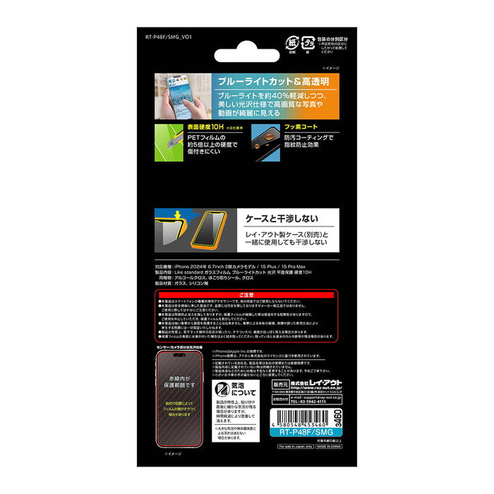 Like standard ガラスフィルム ブルーライトカット 光沢 平面保護 硬度10H