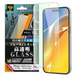 Like standard ガラスフィルム ブルーライトカット 光沢 平面保護 硬度10H