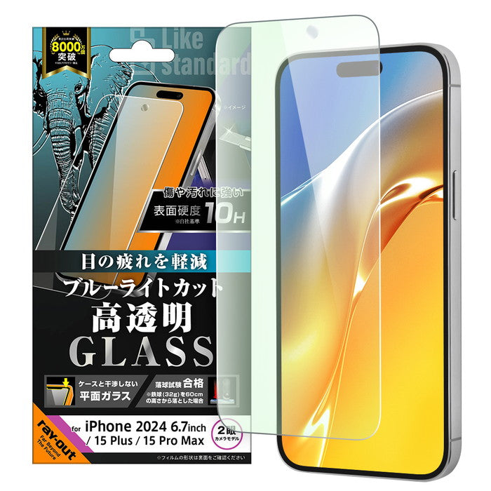 Like standard ガラスフィルム ブルーライトカット 光沢 平面保護 硬度10H / Default Title