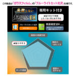 Like standard ガラスフィルム ブルーライトカット 光沢 失敗しない 超かんたん貼り付けEX キット付き 硬度10H