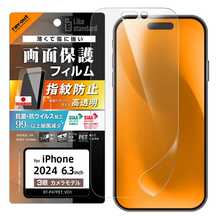 Like standard PETフィルム 光沢 抗菌・抗ウイルス 平面保護 指紋防止 / Default Title