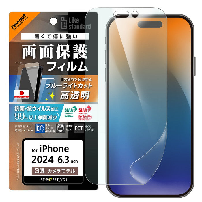 Like standard PETフィルム ブルーライトカット 光沢 衝撃吸収 抗菌・抗ウイルス 平面保護 指紋防止 / Default Title