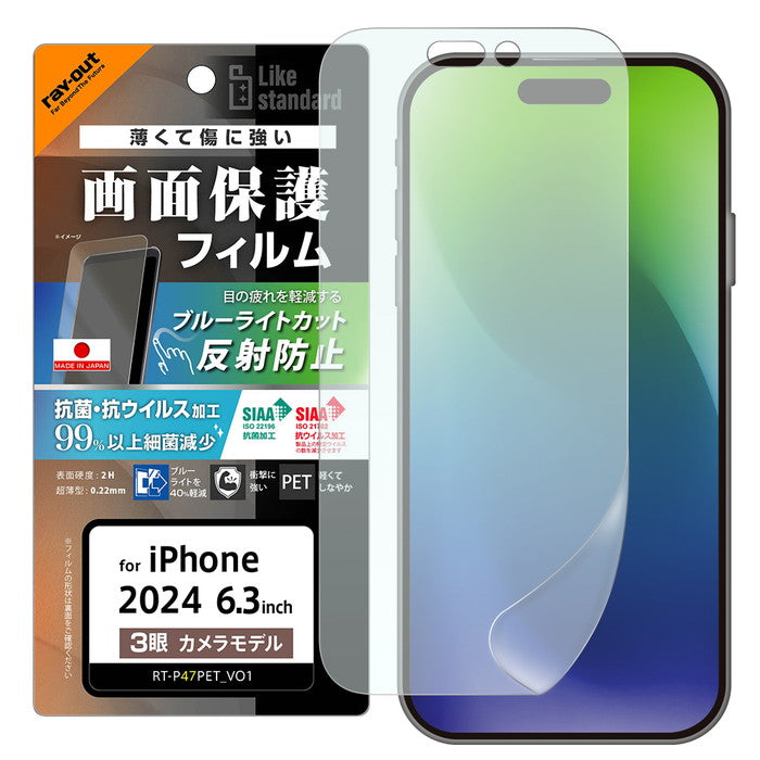 Like standard PETフィルム ブルーライトカット 反射防止 衝撃吸収 抗菌・抗ウイルス 平面保護 指紋防止 / Default Title