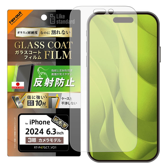 Like standard ガラスコートフィルム 反射防止 衝撃吸収 硬度10H 指紋防止 / Default Title