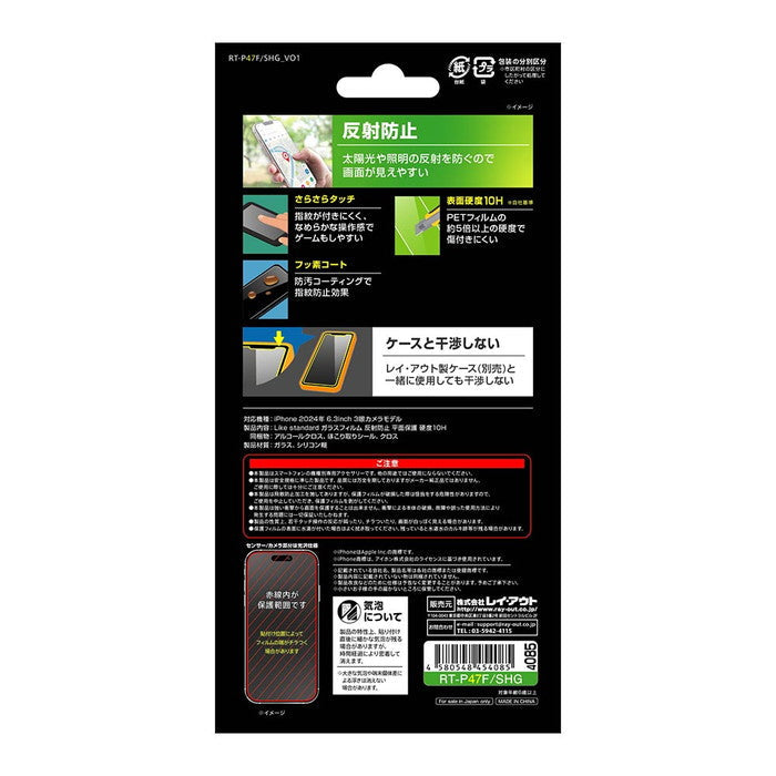 Like standard ガラスフィルム 反射防止 平面保護 硬度10H