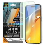Like standard ガラスフィルム ブルーライトカット 光沢 平面保護 硬度10H