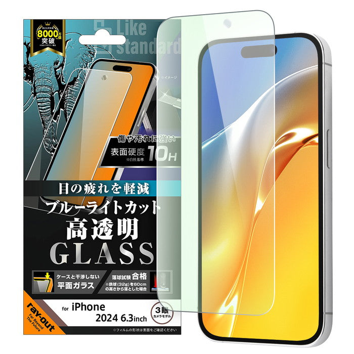 Like standard ガラスフィルム ブルーライトカット 光沢 平面保護 硬度10H / Default Title