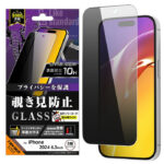 Like standard ガラスフィルム 覗き見防止 光沢 平面保護 硬度10H