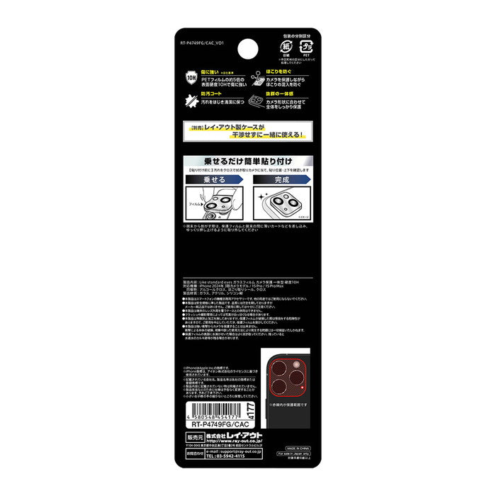 Like standard eyes ガラスフィルム カメラ保護 一体型 硬度10H