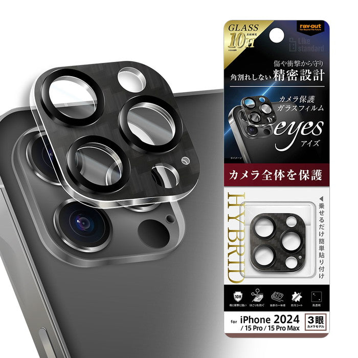 Like standard eyes ガラスフィルム カメラ保護 割れにくい ハイブリッド 一体型 カーボン調 硬度10H / カーボン