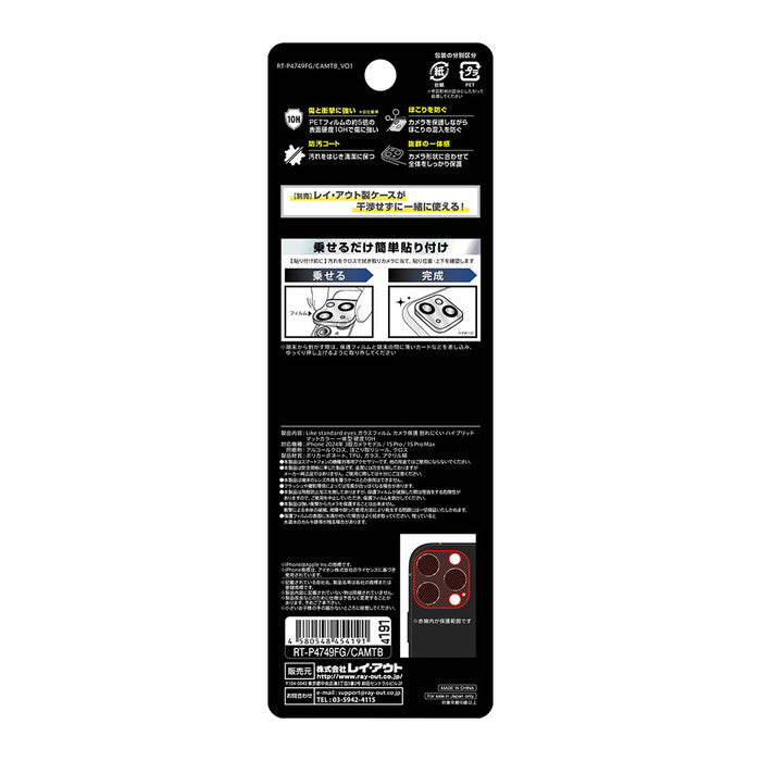 Like standard eyes ガラスフィルム カメラ保護 割れにくい ハイブリッド 一体型 マットカラー 硬度10H